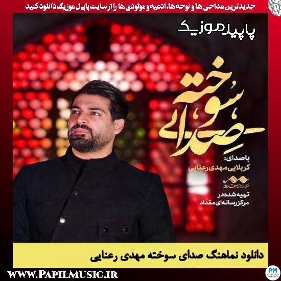 دانلود آهنگ صدای سوخته از مهدی رعنایی